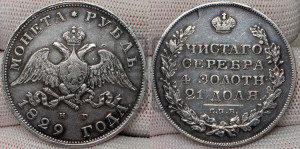 1 рубль 1829 года СПБ/НГ (Орел с опущенными крыльями)