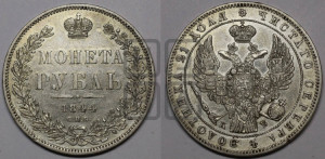 1 рубль 1844 года СПБ/КБ (Орел 1838 года СПБ/КБ, подобен орлу 1832 года СПБ/КБ, но центральное перо в хвосте не выступает)