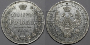 1 рубль 1851 года СПБ/ПА (Орел 1851 года СПБ/ПА, в крыле над державой 3 пера вниз, Св.Георгий без плаща)