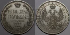 1 рубль 1854 года СПБ/НI (Орел 1851 года СПБ/НI, в крыле над державой 3 пера вниз, Св.Георгий без плаща)