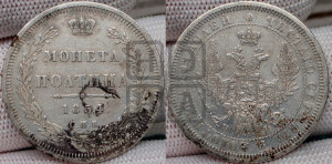 Полтина 1854 года СПБ/НI (Орел 1854 года СПБ/НI, Св.Георгий без плаща)