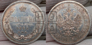 Полтина 1859 года СПБ/ФБ (св. Георгий без плаща, 3 пары длинных перьев в хвосте, щит герба широкий)