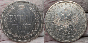 1 рубль 1865 года СПБ/НФ (орел 1859 года СПБ/НФ, перья хвоста в стороны)