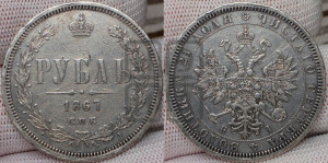 1 рубль 1867 года СПБ/НI (орел 1859 года СПБ/НI, перья хвоста в стороны)