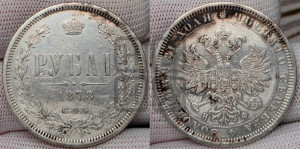 1 рубль 1878 года СПБ/НФ (орел 1859 года СПБ/НФ, перья хвоста в стороны)