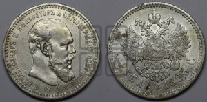 1 рубль 1893 года (АГ) (малая голова, борода длиннее, близко к надписи)