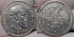 1 рубль 1894 года (АГ) (малая голова, борода длиннее, близко к надписи)