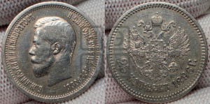 25 копеек 1896 года