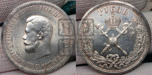 1 рубль 1896 года (АГ). В память коронации Императора Николая II.