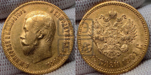 10 рублей 1901 года (ФЗ) (“Червонец”)