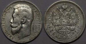 1 рубль 1901 года (ФЗ)