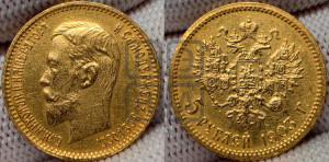 5 рублей 1903 года (АР)