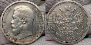 50 копеек 1904 года (АР)
