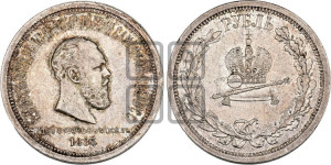 1 рубль 1883 года ЛШ (В память коронации императора Александра III)
