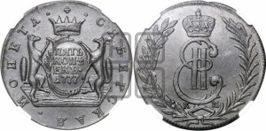 5 копеек 1777 года КМ (для Сибири)