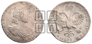 1 рубль 1719 года OK (портрет в латах, знак медальера ОК, без обозначения минцмейстера)