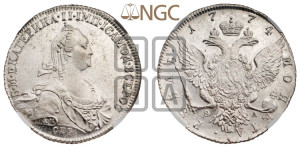 1 рубль 1774 года СПБ/ѲЛ ( СПБ, без шарфа на шее)