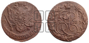 5 копеек 1785 года ЕМ (ЕМ, Екатеринбургский монетный двор)