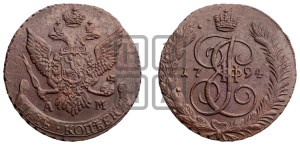 5 копеек 1794 года АМ (АМ, Аннинский монетный двор)