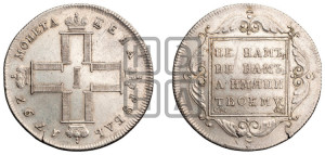1 рубль 1797 года СМ/ФЦ (Утяжеленный рубль)