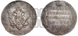 1 рубль 1803 года СПБ/АИ (“Госник”, орел в кольце)