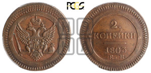 2 копейки 1803 года ЕМ (“Кольцевая”, ЕМ, Екатеринбургский двор)