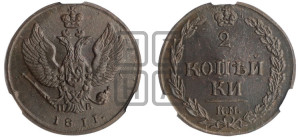 2 копейки 1811 года КМ/ПБ (“Тетерев”,  КМ, Сузунский двор)