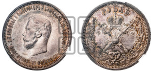1 рубль 1896 года (АГ). В память коронации Императора Николая II.