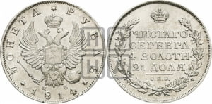 1 рубль 1814 года СПБ/ПС (орел 1814 года СПБ/ПС, корона больше, скипетр длиннее доходит до О, хвост короткий)