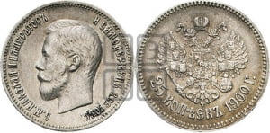 25 копеек 1900 года