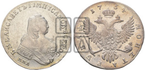 1 рубль 1754 года ММД / М Б (ММД под портретом, шея длиннее, орденская лента уже)