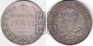 1 рубль 1844 года СПБ/КБ (Орел 1838 года СПБ/КБ, подобен орлу 1832 года СПБ/КБ, но центральное перо в хвосте не выступает)