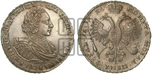 1 рубль 1721 года К (портрет в наплечниках, знак медальера К)