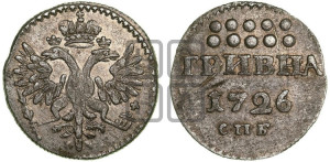 Гривна 1726