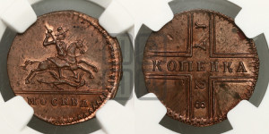 1 копейка 1728 года МОСКВА (“МОСКВА” малыми буквами). Новодел.