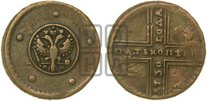5 копеек 1730 года ММ (под лапами ММ)