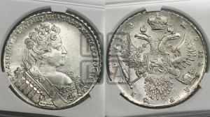 1 рубль 1733 года (с брошью на груди)
