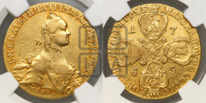 10 рублей 1765 года СПБ (с шарфом на шее)