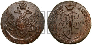 5 копеек 1792 года ЕМ (ЕМ, Екатеринбургский монетный двор)