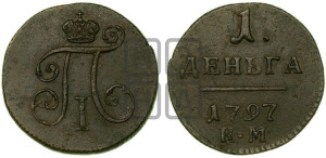 Деньга 1797 года КМ (КМ, Сузунский двор)