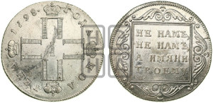 Полтина 1798 года СМ/МБ