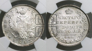 Полтина 1813 года СПБ/ПС (На головах орла короны меньше и отстоят дальше от центральной)