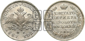 Полтина 1827 года СПБ/НГ (Орел с опущенными крыльями)