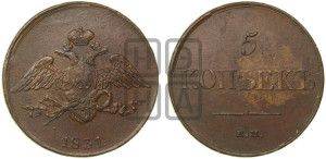 5 копеек 1831 года ЕМ (“Крылья вниз”, ЕМ, Екатеринбургский двор)