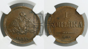 Копейка 1831 года ЕМ/ФХ (ЕМ, крылья вниз)