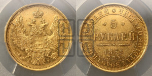 5 рублей 1851 года СПБ/АГ (орел 1851 года СПБ/АГ, корона очень маленькая, перья растрепаны, Св.Георгий без плаща)