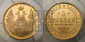 5 рублей 1858 года СПБ/ПФ (орел 1851 года СПБ/ПФ, корона маленькая, перья растрепаны)