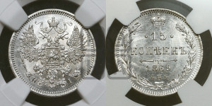 15 копеек 1869 года СПБ/НI