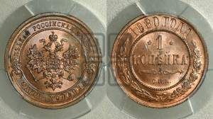 Копейка 1880 года СПБ (новый тип, СПБ, Петербургский двор)