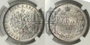 1 рубль 1881 года СПБ/НФ (орел 1859 года СПБ/НФ, перья хвоста в стороны)